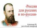 «Бей русских, спасай Россию»? «Бей русских, спасай Россию»?