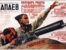В.И. Чапаев: «Самое дорогое для нас — люди» В.И. Чапаев: «Самое дорогое для нас — люди»