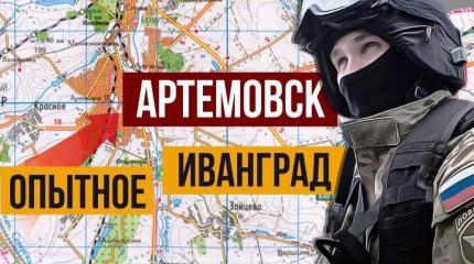 Донбасский фронт: Пригороды Артёмовска под контролем армии России