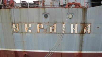 Украина и флот: несовместимы до аллергии Украина и флот: несовместимы до аллергии