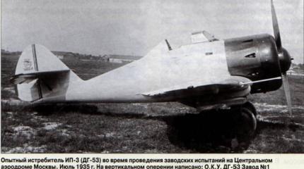 Самолеты Дмитрия Григоровича. Опытный истребитель ИП-3 (ПИ-3, ДГ-53) Самолеты Дмитрия Григоровича. Опытный истребитель ИП-3 (ПИ-3, ДГ-53)
