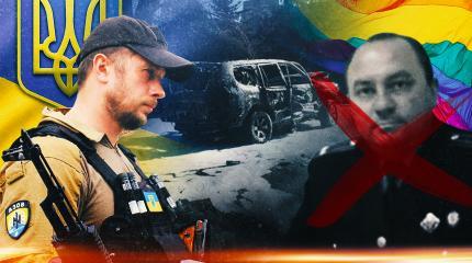 «Гей-разборки» в Мариуполе: взрыв полковника СБУ заказал командир «Азова»? «Гей-разборки» в Мариуполе: взрыв полковника СБУ заказал командир «Азова»?