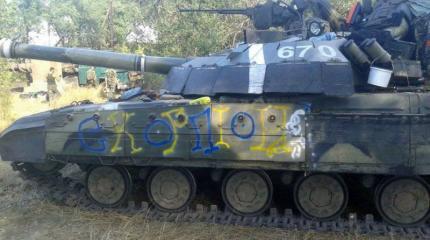 Вооруженный Слив Украины Вооруженный Слив Украины