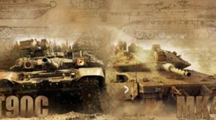 Т-90С против «Меркавы» Т-90С против «Меркавы»
