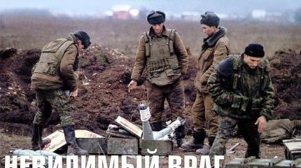 Невидимый враг