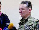 Стрелков обвинил в дезертирстве трех командиров ополчения