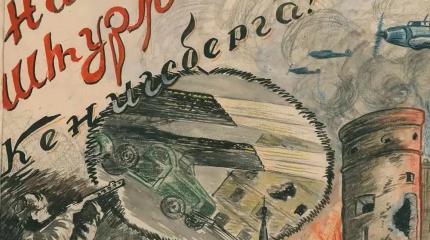 Неприступный Кёнигсберг рухнул в считаные дни — враг был ошеломлён