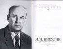 Н.Н.Никулин. «Воспоминания о войне» Н.Н.Никулин. «Воспоминания о войне»