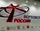 «Вертолёты России» покажут на Le Bourget 2013 новейшие разработки