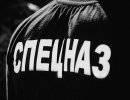 Соревнования подразделений специального назначения, фото Соревнования подразделений специального назначения, фото