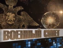 Военный совет - 09.11.2013 Военный совет - 09.11.2013