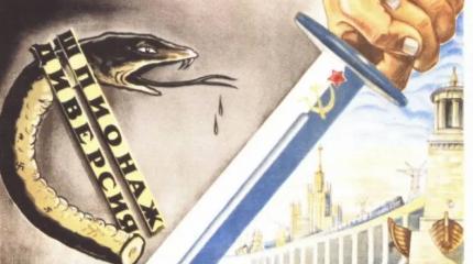 Смерть шпионам! О деятельности советской разведки в годы войны