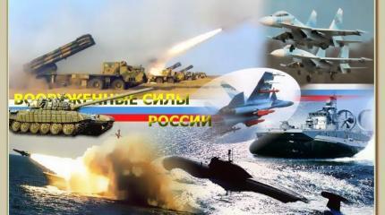 Армия России на высшем уровне Армия России на высшем уровне