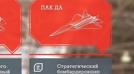 Пресс-служба ОАК опубликовала рисунок перспективного российского бомбардировщика Пресс-служба ОАК опубликовала рисунок перспективного российского бомбардировщика