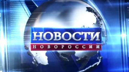 Обстановка на фронтах и новости Новороссии