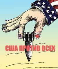 США против всех: We can