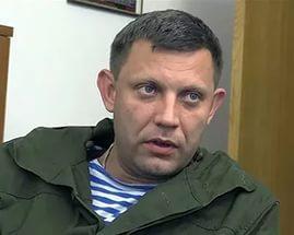 Захарченко рассказал, как закончить войну в Донбассе Захарченко рассказал, как закончить войну в Донбассе