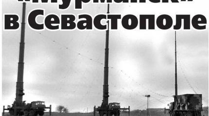 Центр РЭБ Черноморского Флота получил на вооружение комплекс РЭБ «Мурманск» Центр РЭБ Черноморского Флота получил на вооружение комплекс РЭБ «Мурманск»