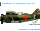 Проект истребителя И-14а. СССР Проект истребителя И-14а. СССР