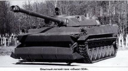 Нелегкая судьба легкого танка. Легкий танк «объект 934» («Судья») Часть 3 Нелегкая судьба легкого танка. Легкий танк «объект 934» («Судья») Часть 3