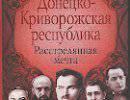 Республика, вычеркнутая из истории Республика, вычеркнутая из истории