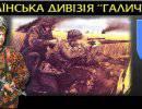Майор дивизии СС "Галичина" Евгений Побегущий: "Немцы разрешали нам ночевать только в хлевах" Майор дивизии СС "Галичина" Евгений Побегущий: "Немцы разрешали нам ночевать только в хлевах"