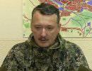 Стрелков: За Лисичанск я спокоен — у Мозгового сильный отряд Стрелков: За Лисичанск я спокоен — у Мозгового сильный отряд