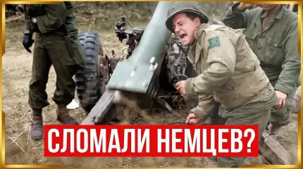 Почему американцы оказались таким опасным противником для Вермахта?