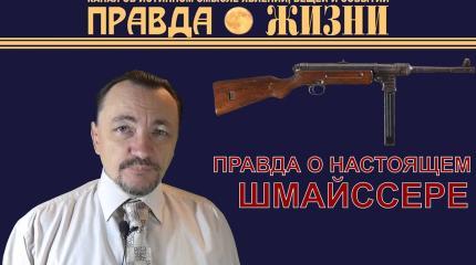 MP-41: правда о настоящем Шмайссере