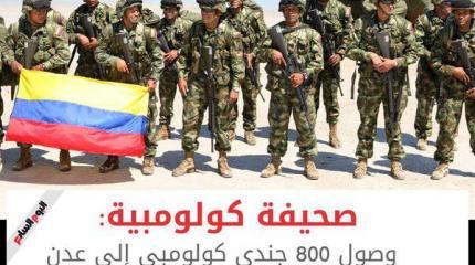 800 колумбийских солдат высадится в Адене 800 колумбийских солдат высадится в Адене