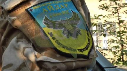На базе батальона "Айдар" сформирован штурмовой батальон сухопутных войск