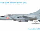 Проект истребителя-перехватчика Е-155М. СССР Проект истребителя-перехватчика Е-155М. СССР