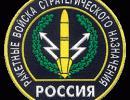В РВСН внедряется автоматизированная система боевого управления нового поколения