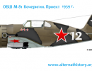 Штурмовик ОБШ М-81. Кочеригин. Проект. 1939г. Штурмовик ОБШ М-81. Кочеригин. Проект. 1939г.