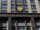 Госдума грозит США разрывом дипломатических отношений Госдума грозит США разрывом дипломатических отношений