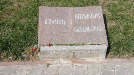 За что офицеров в штрафбат отправляли? За что офицеров в штрафбат отправляли?