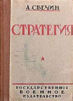 Приговор Свечину, вынесенный Тухачевским, до сих пор не отменен Приговор Свечину, вынесенный Тухачевским, до сих пор не отменен