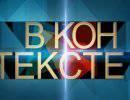 В контексте: что будет с Россией после выборов?