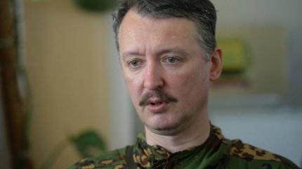 Игорь Стрелков: «Чтобы разгромить украинскую армию, надо воевать» Игорь Стрелков: «Чтобы разгромить украинскую армию, надо воевать»