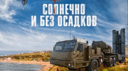 С-400 в Крыму — зонтик от натовских «осадков» С-400 в Крыму — зонтик от натовских «осадков»