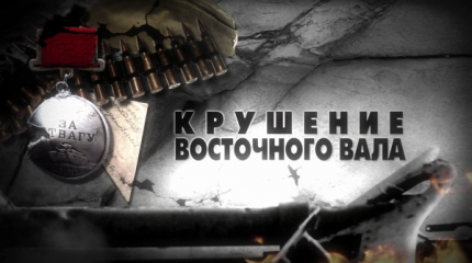 От Лоева до Запорожья на плечах отходящего противника