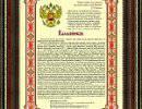 Воинская слава России, запечатлённая в фамилиях Воинская слава России, запечатлённая в фамилиях