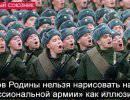 О «профессиональной армии» как иллюзии