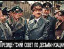 Совет при президенте по правам человека – голосование Совет при президенте по правам человека – голосование