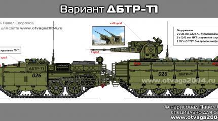 Проект тяжелого двухзвенного бронетранспортера ДБТР-Т Проект тяжелого двухзвенного бронетранспортера ДБТР-Т