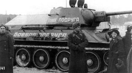 Танк "Боевая подруга"