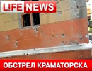 LifeNews публикует кадры последствий обстрела Краматорска "Градом"