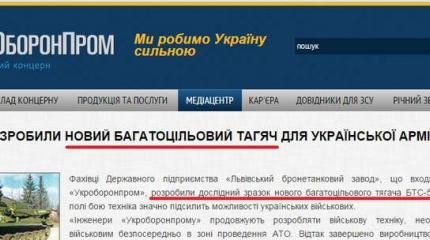 «Укроборонпром» выдает военную технику прошлого века за новую «Укроборонпром» выдает военную технику прошлого века за новую