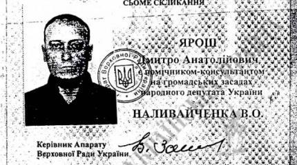 Ярош и война Ярош и война