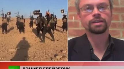Дэниел Глейзбрук: Усилия Запада по дестабилизации ситуации в Сирии привели к расцвету ИГ Дэниел Глейзбрук: Усилия Запада по дестабилизации ситуации в Сирии привели к расцвету ИГ